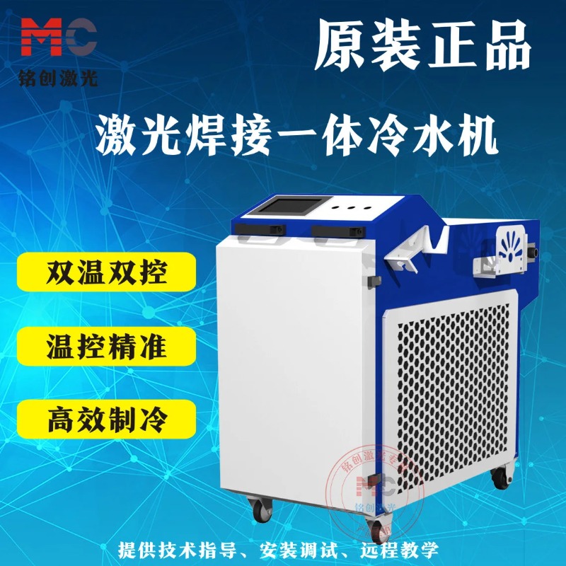 3000W Faserlaser-Schweißkühler – Laser Industrial Chiller Bewertung und Preis